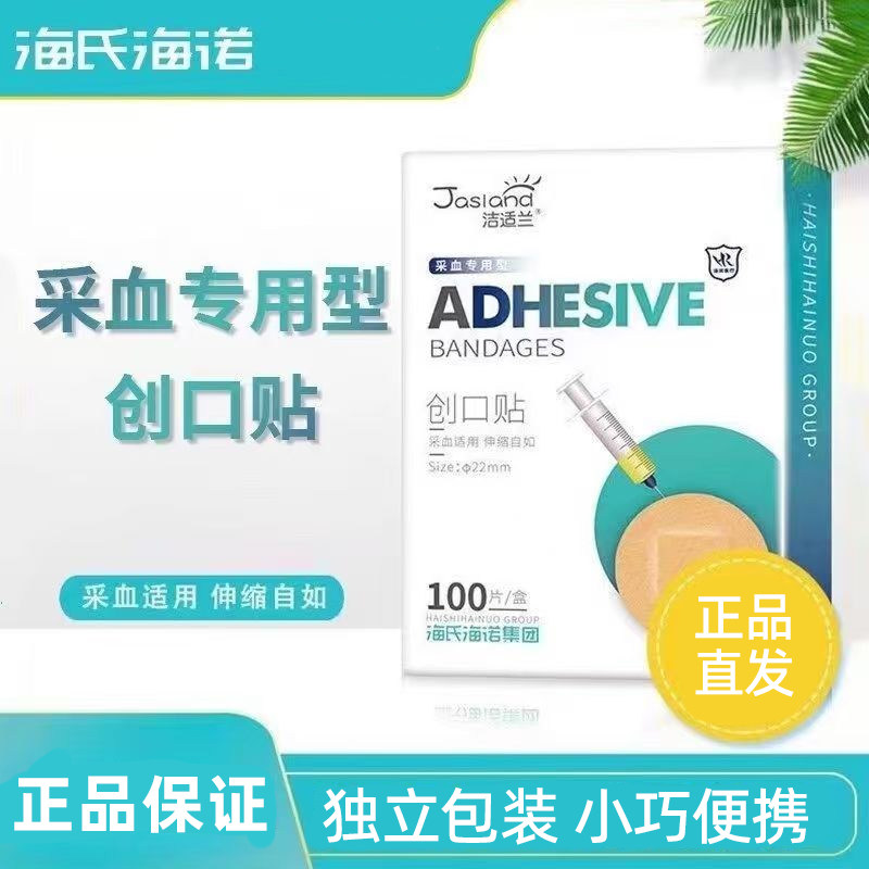 海氏海诺洁适兰圆形迷你小创口贴采血专用型透气隐形超小创口贴家