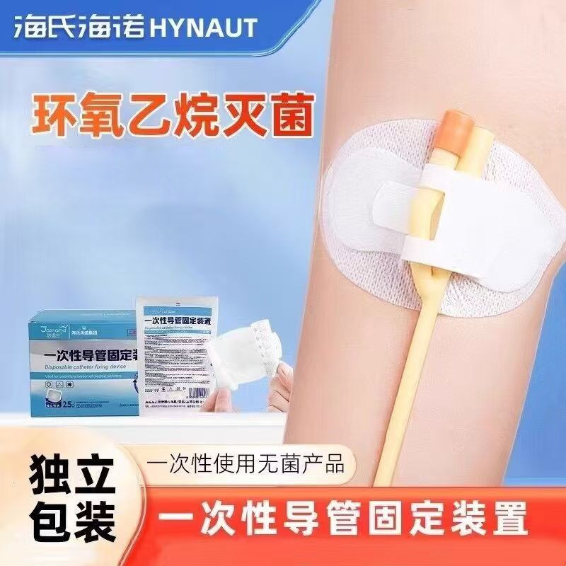 海氏海诺一次性导管固定贴引流管导尿管固定胶带无菌固定器装置