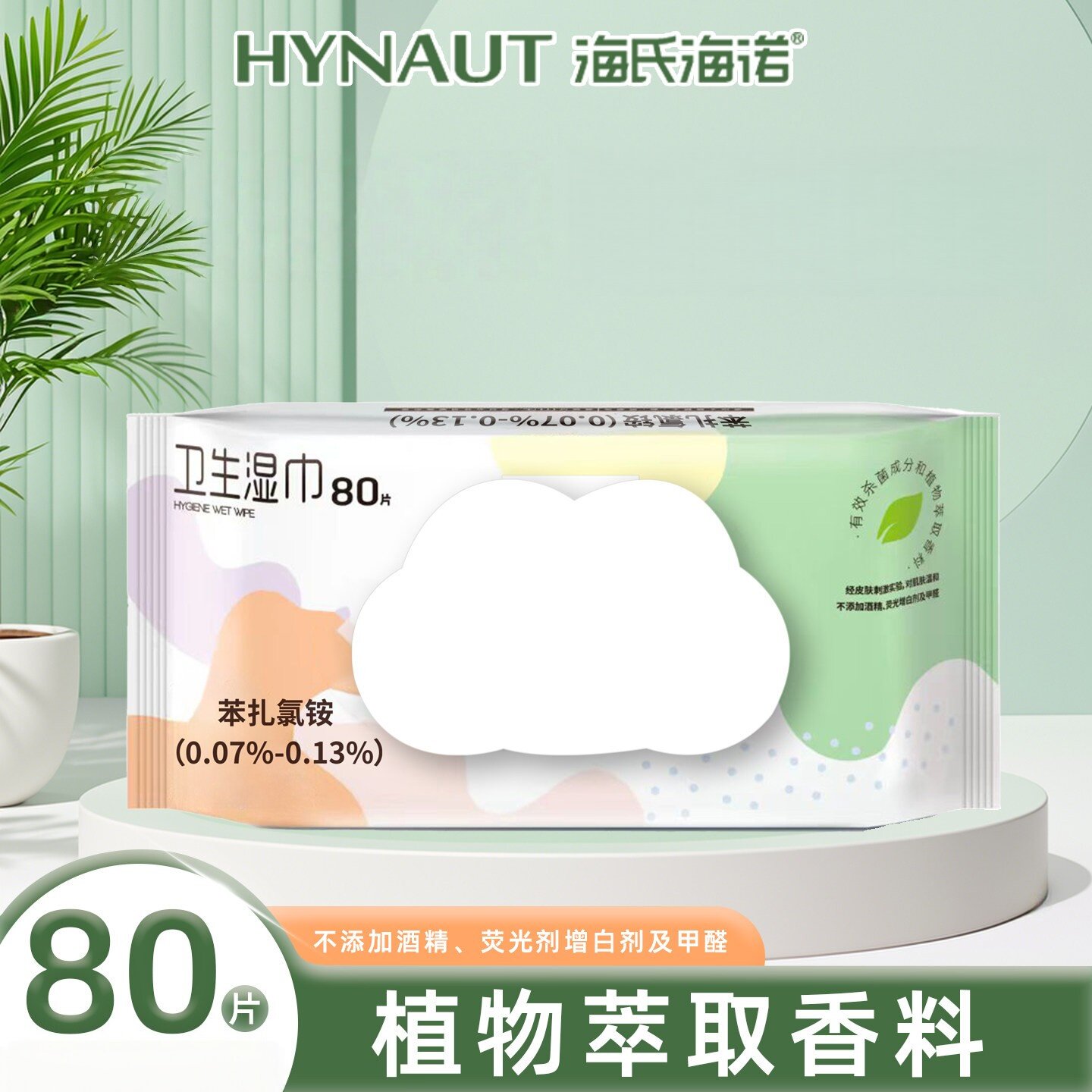 海氏海诺卫生湿巾一次性湿巾成人儿童杀菌除菌棉片家庭实惠80片