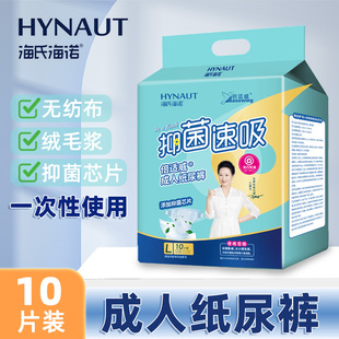 海氏海诺成人纸尿裤拉拉裤老人用尿不湿老年人产妇用护理垫正品ZP