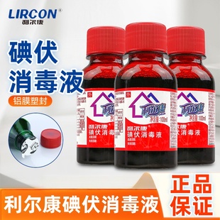 利尔康碘伏消毒液100ml 保证 家用碘酒碘伏消毒清洁消毒液正品