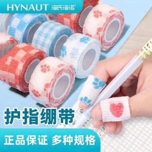 海氏海诺护指绷带自粘学生写字缠手指套保护套防磨防茧护手胶带布