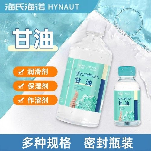 海氏海诺纯甘油500g润滑剂保湿剂纯甘油正品保障家用方便携带100g