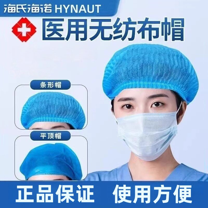 海氏海诺一次性帽子医用头帽无纺布帽头套蓝色手术帽正品保证