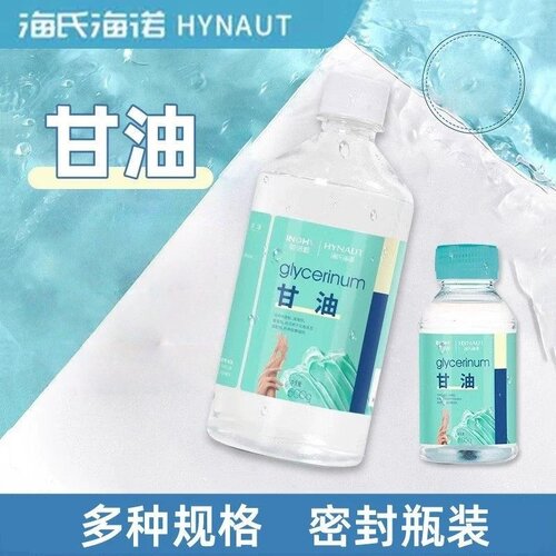 海氏海诺纯甘油500g润滑剂保湿剂纯甘油正品保障家用方便携带100g