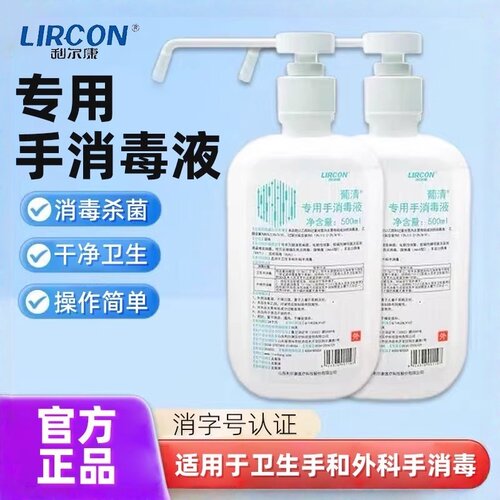 利尔康葡清专用手消毒液免洗手液500ml大瓶家用速干洗手液正品