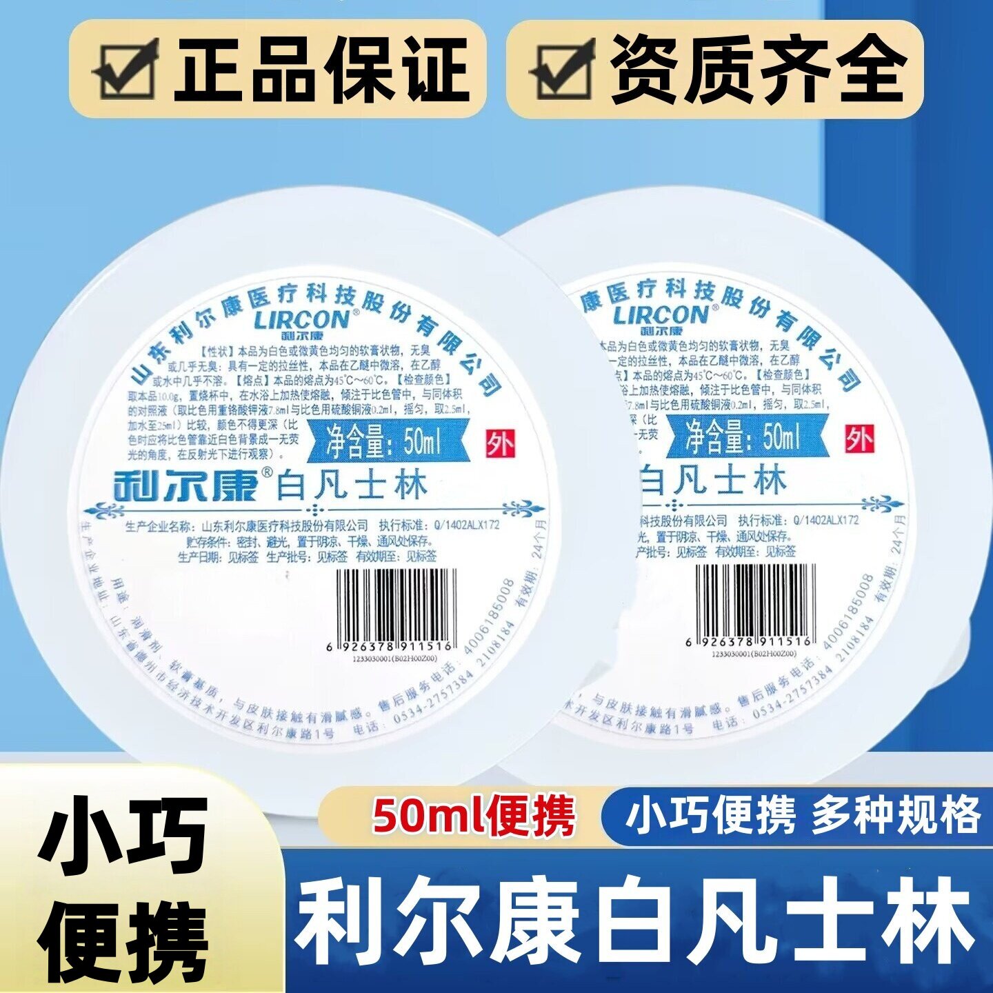 利尔康白凡士林正品保障小巧便携小凡士林多种规格正品保证