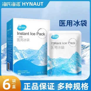 海氏海诺一次性医用冰袋冷敷自冷物理降温速冷冰敷双眼皮正品保证
