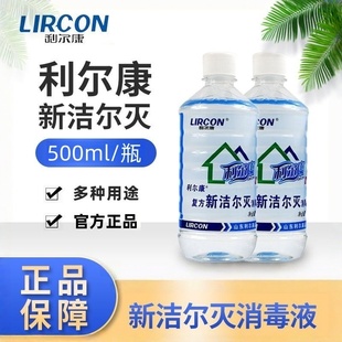 利尔康新洁尔灭消毒液完整皮肤消毒消毒液洁尔灭家用大瓶正品保障