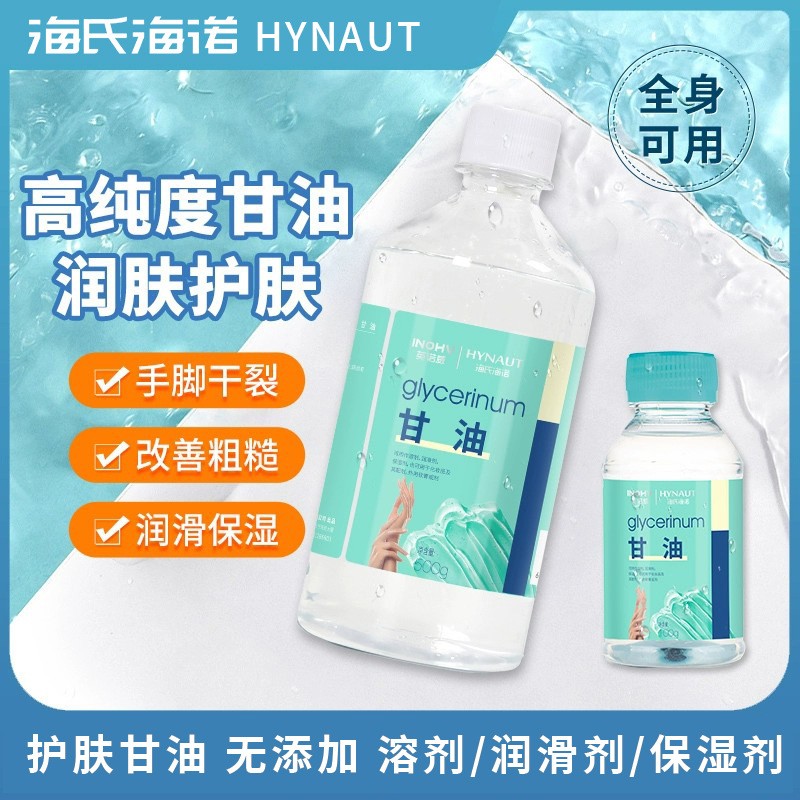 海氏海诺保湿甘油正品身体乳/霜