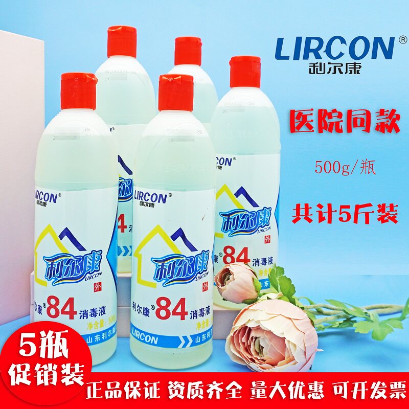 利尔康消毒液84 价格 怎么样 图片