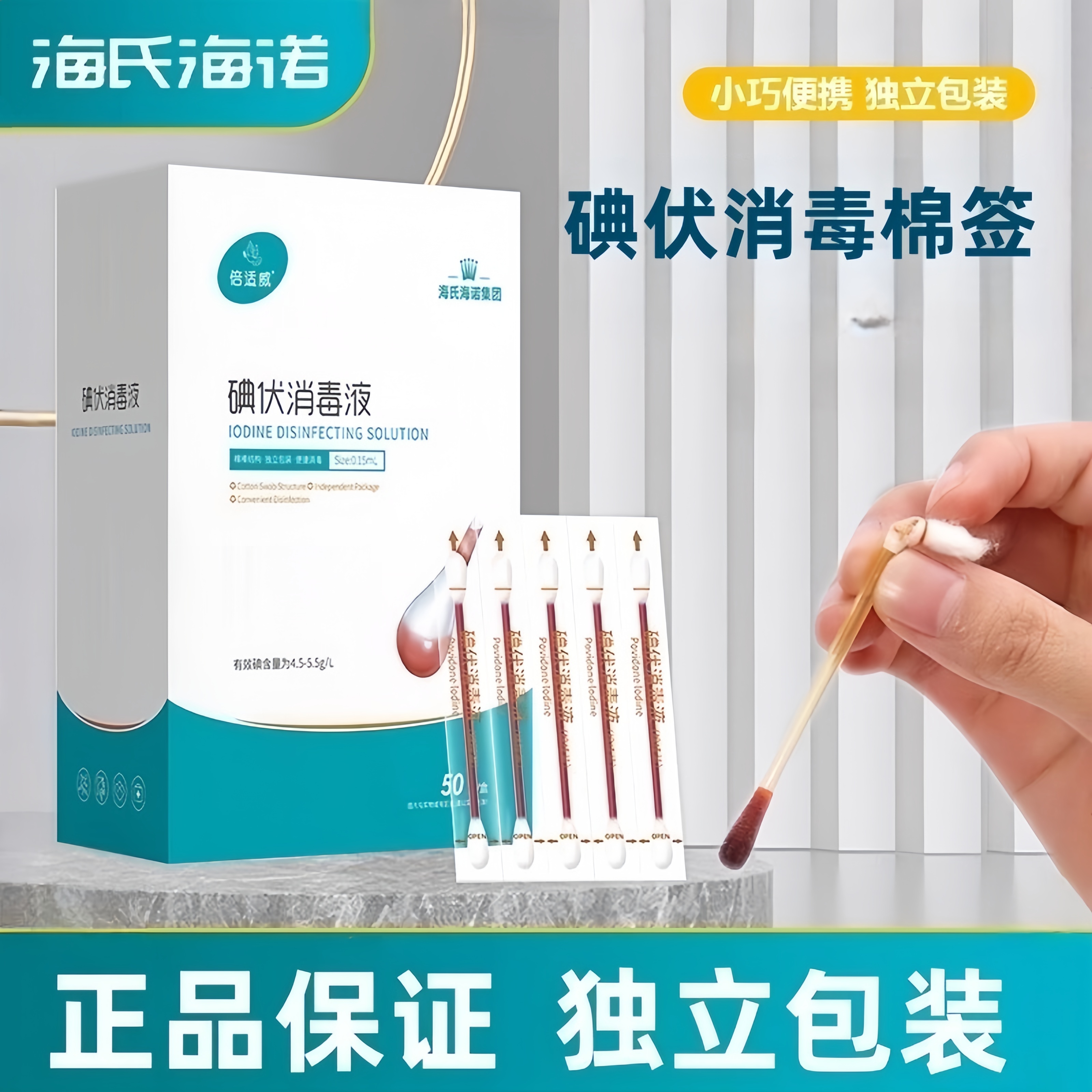 海氏海诺碘伏棉签消毒液棉棒一次性酒精新生婴儿肚脐碘酒消毒便携