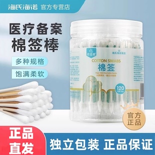海氏海诺棉签独立包装尖圆双头医疗备案一次性棉棒正品双头棉签