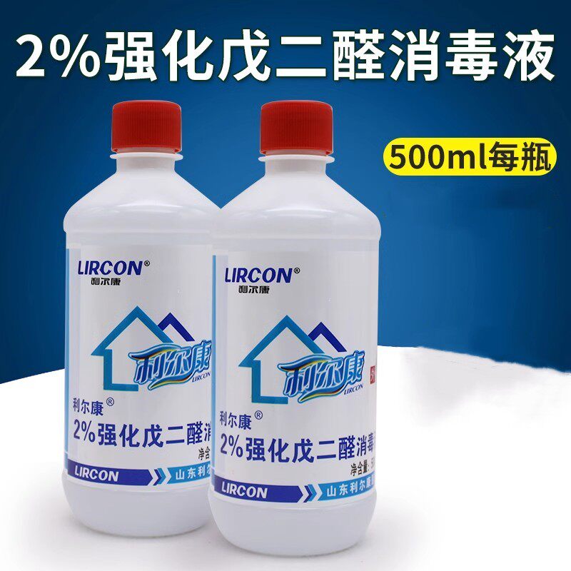 利尔康2%戊二醛消毒液强化溶液牙科工具养殖场鱼缸除藻剂500ml
