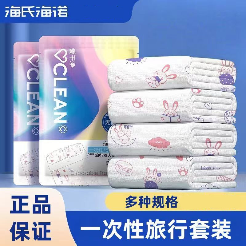 海氏海诺一次性旅行套装四件套小巧便携正品保证四件套一次性正品