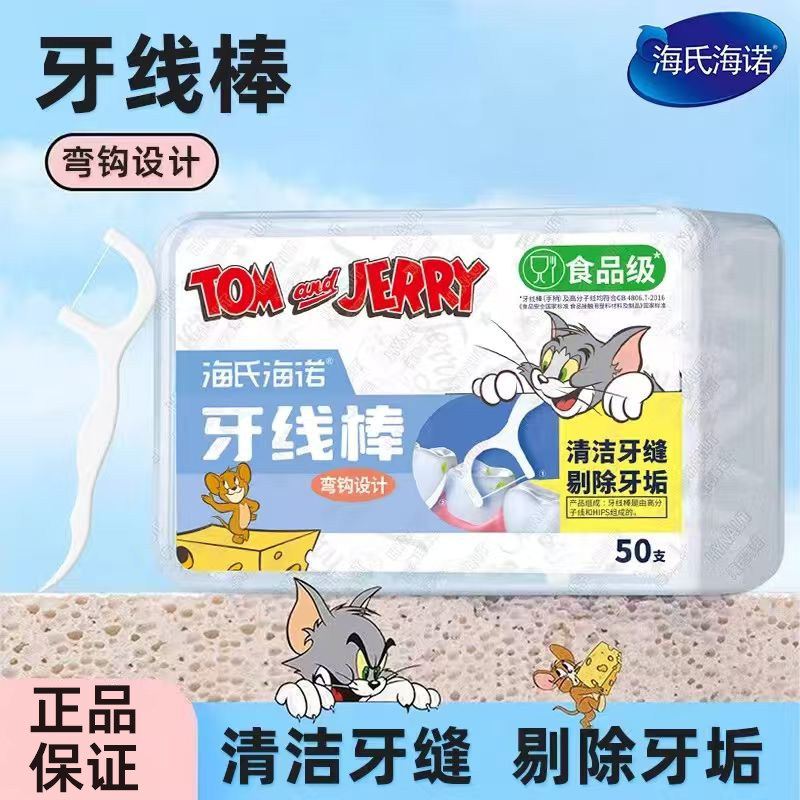海氏海诺牙线棒便携随身家庭装细滑牙签线剔牙线家用盒正品保证