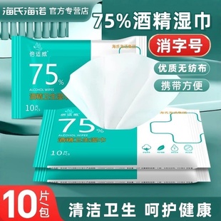 海氏海诺75%酒精湿巾消毒湿巾棉片一次性皮肤清洁便捷装家用正品
