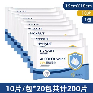 海氏海诺惠诺德20包共200片卫生湿巾湿纸巾含酒精10片便携式学生
