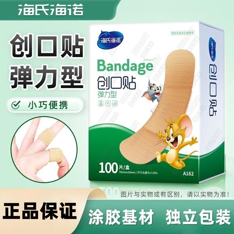 海氏海诺创口贴弹力独立包装创口贴小巧便携创口贴非创可贴正品
