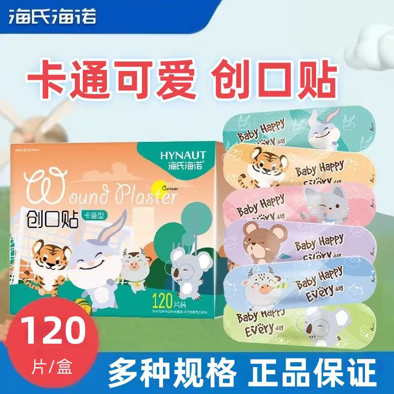 海氏海诺卡通创口贴儿童可爱图案创口贴防水贴便携正品保障小巧ZP