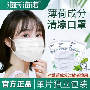 海氏海诺薄荷清凉口罩一次性三层夏天薄款透气独立包装冰凉感透气