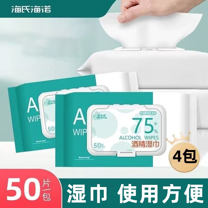 海氏海诺卫生湿巾小巧便携含酒精正品保障家用便携消毒湿巾