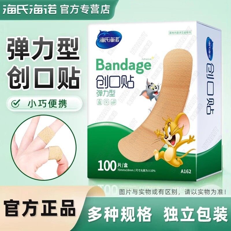海氏海诺创口贴弹力型非创可贴透气用伤口防磨脚儿童成人通用正品
