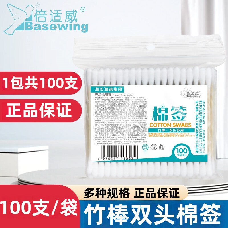海氏海诺倍适威双头棉签竹棒卸妆化妆清洁家用掏耳朵正品保证