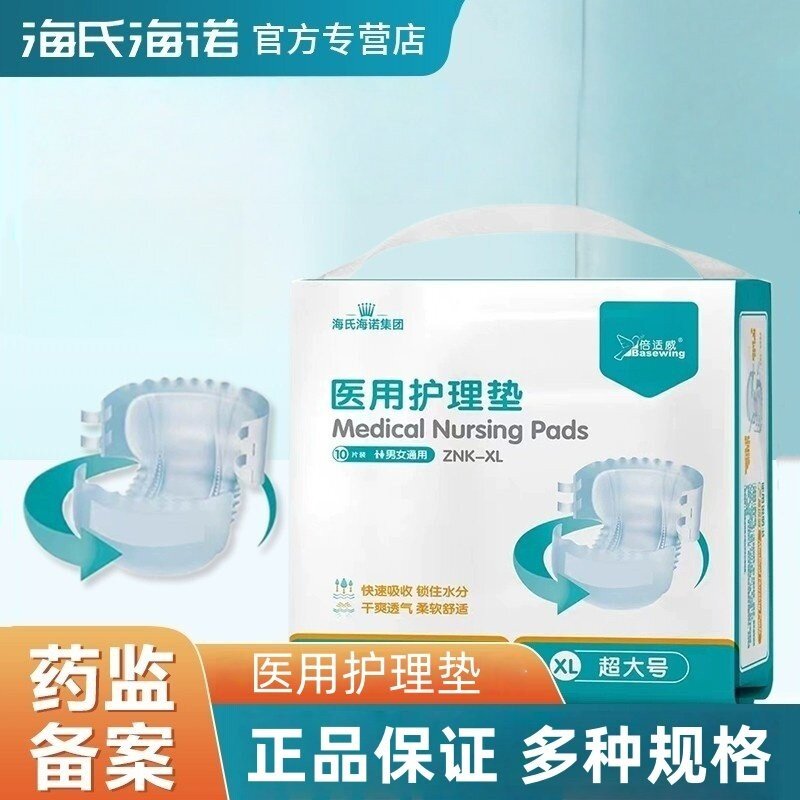 海氏海诺倍适威纸尿裤拉拉裤型护理垫成人通用正品保障ZP图片