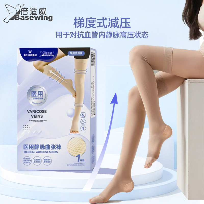 海氏海诺倍适威医用静脉曲张袜多种规格医用级正品保障静脉曲张袜