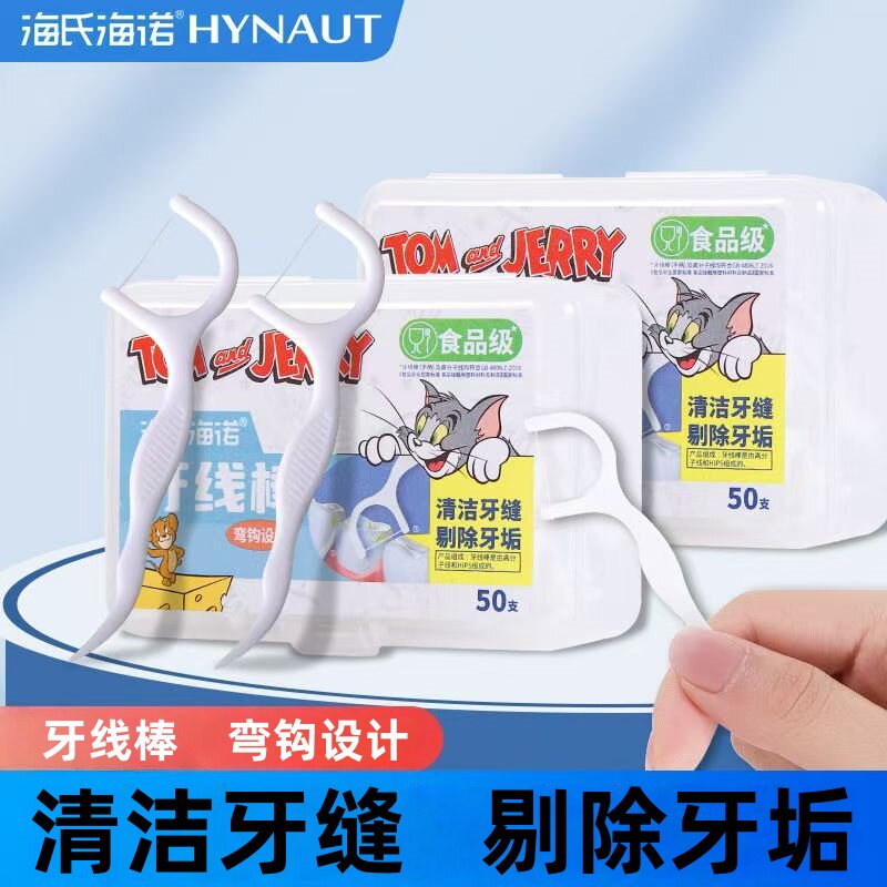 海氏海诺牙线棒正品清洁牙缝牙线棒多种规格牙线棒正品保障牙线棒