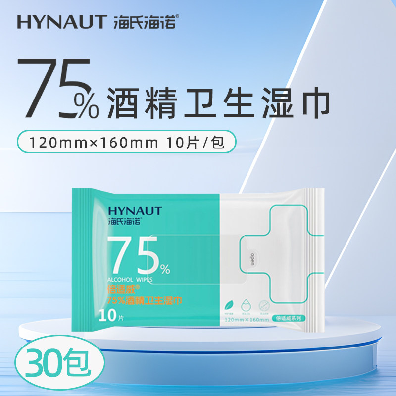海氏海诺卫生湿巾消毒湿巾30包300片便携式10片抽取随身装正品ZP