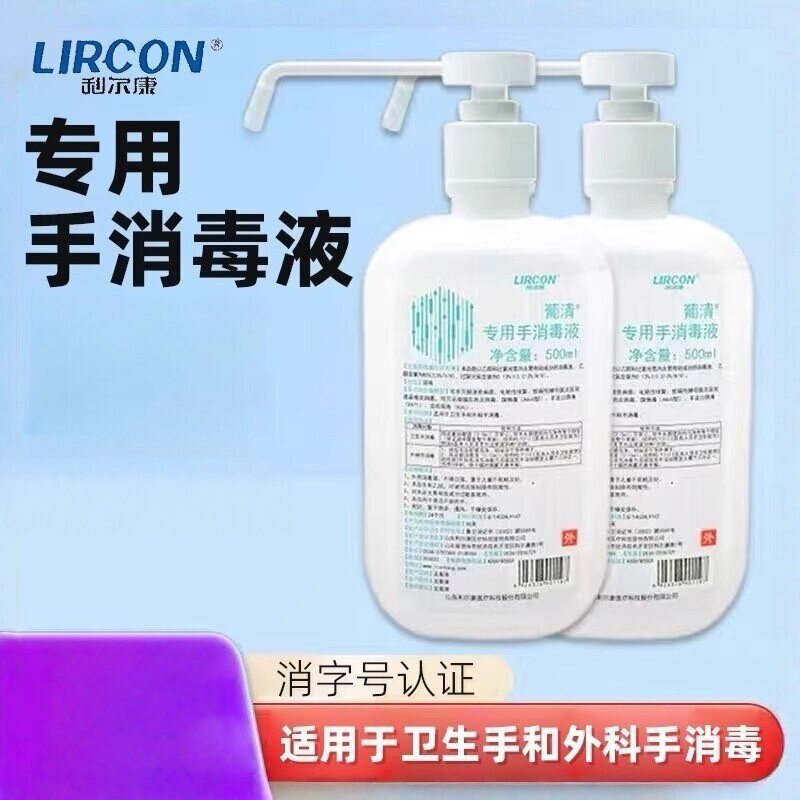 利尔康葡清专用手消毒液免洗手液500ml大瓶家用速干洗手液正品