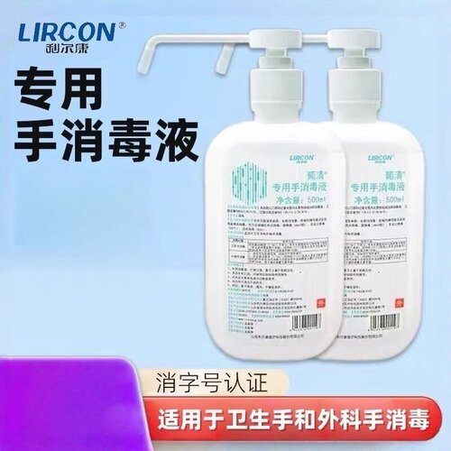 利尔康葡清专用手消毒液免洗手液500ml大瓶家用速干洗手液正品
