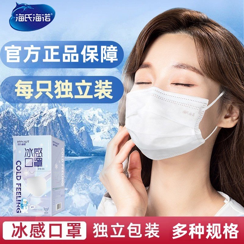 海氏海诺清凉冰感口罩正品保障每只独立包装冰感口罩成人通用