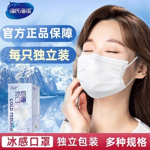 海氏海诺清凉冰感口罩官方正品保障每只独立包装冰感口罩成人通用