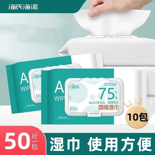 10包500片海氏海诺卫生湿巾消毒湿巾50片/包便携式随身装正品保证