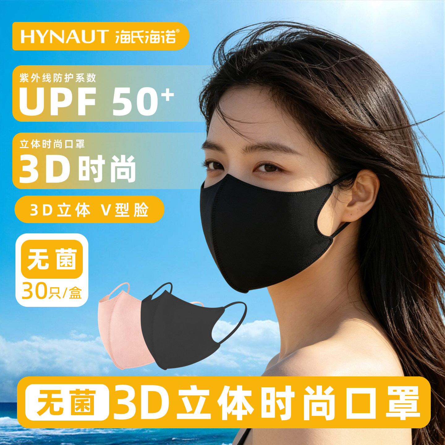 海氏海诺一次性3D立体时尚口罩V脸型L号单片独立包装使用方便正品