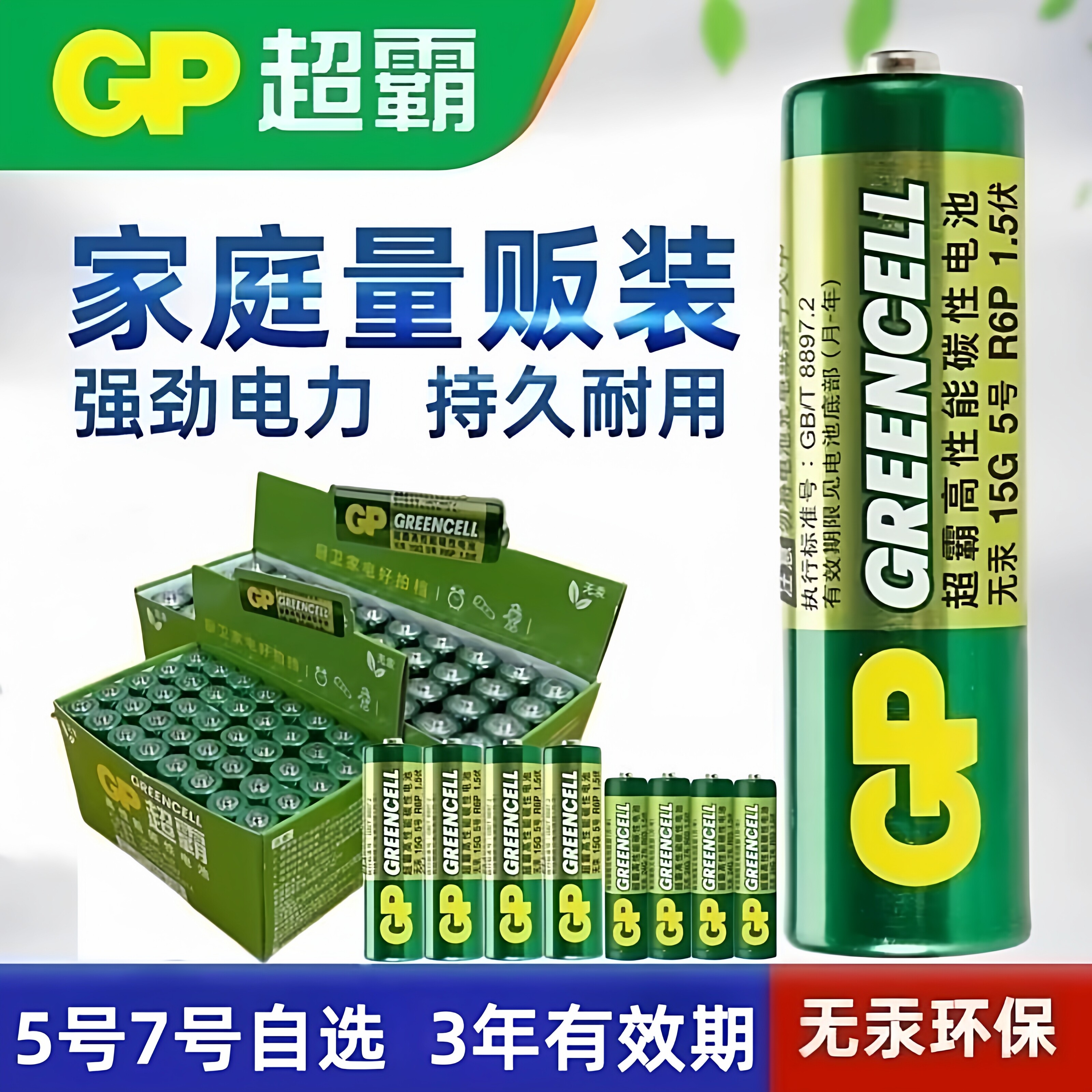 GP绿超霸5号7号电池五号AA七号图片