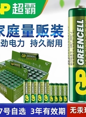GP绿超霸5号7号电池五号AA七号AAA电视空调遥控器1.5v玩具钟表用