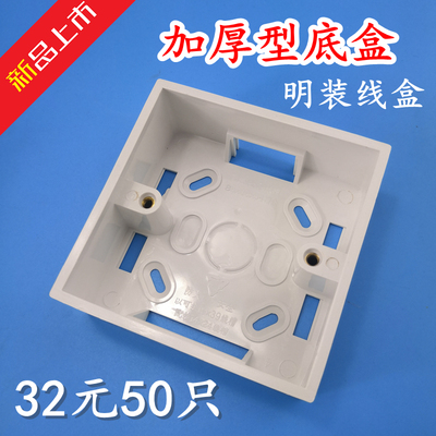 全国包邮阻燃加厚32元50个开关盒