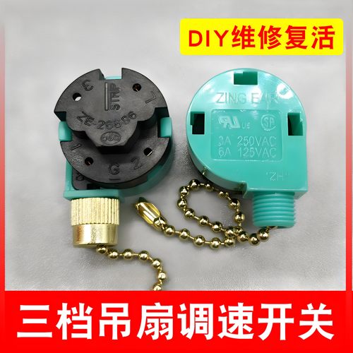 吊扇电扇灯通用三档拉线开关