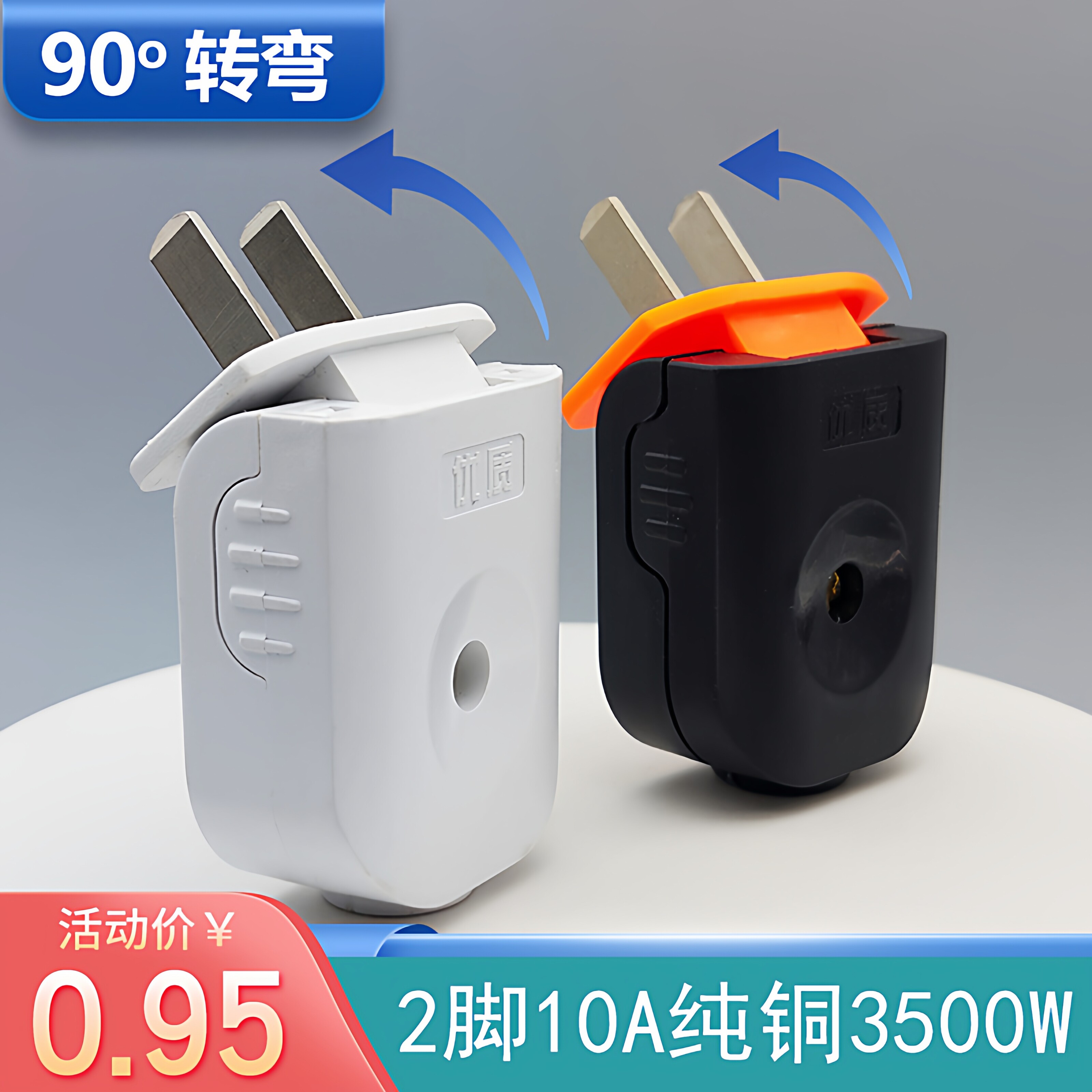 旋转二极通用纯铜抗摔大功率插头图片