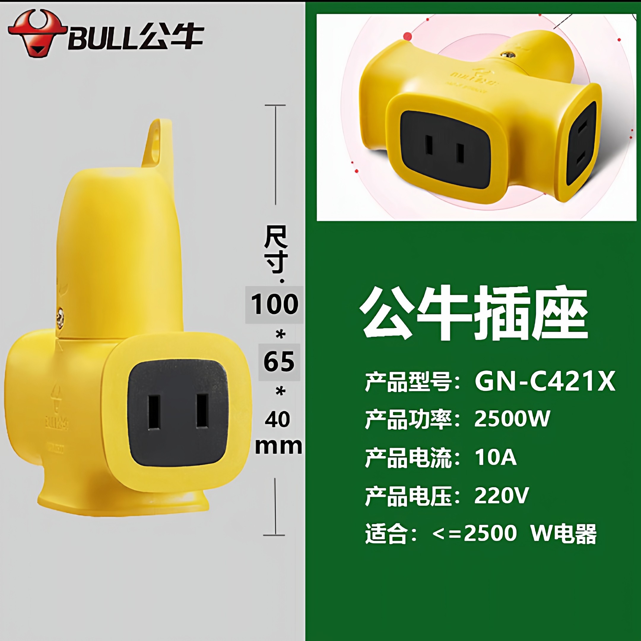 公牛C421X无线摔不烂插座三插位十字形拖线板工程工地电瓶车充电