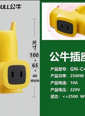 公牛C421X无线摔不烂插座三插位十字形拖线板工程工地电瓶车充电