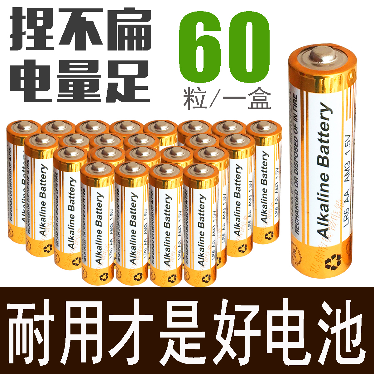 60粒耐用1.5VAA五5号AAA7号钟表鼠标玩具话筒摇控器门锁碱性电池