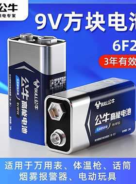 公牛9v电池方块电池方形叠层遥控器无线话筒万用表9号干电池