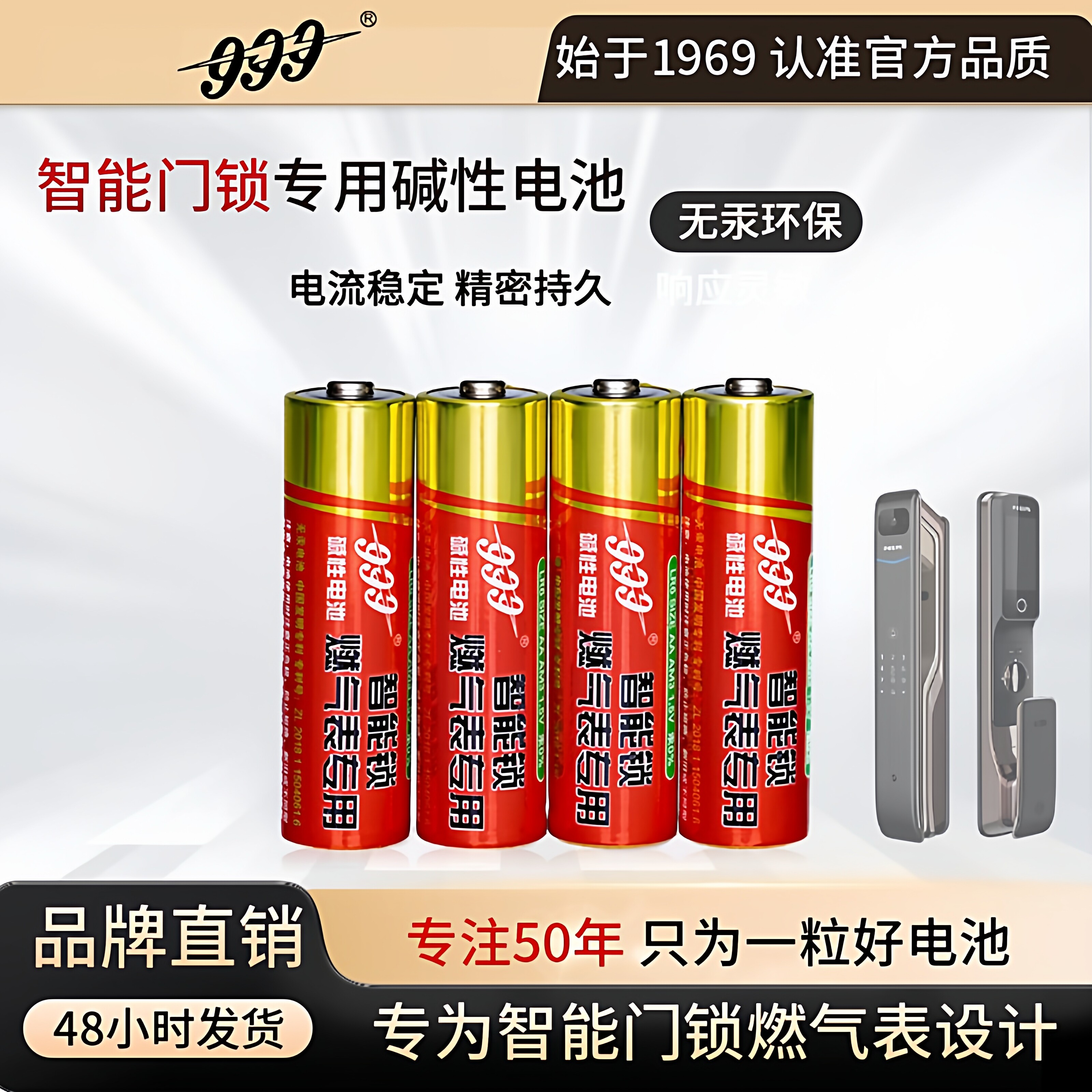 999碱性智能门锁燃气表专用电池5号密码锁电池电子锁指纹锁遥控器
