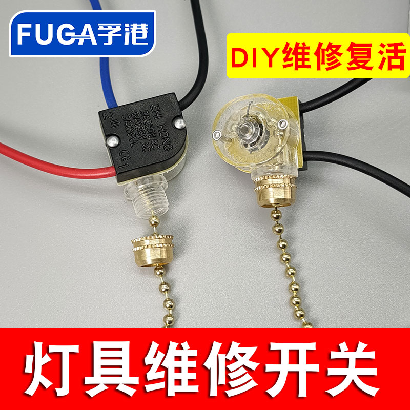 拉线开关拉链拉绳开关吊扇壁灯床头灯台灯开关灯具灯饰配件DIY 家装灯饰光源 灯具配件 原图主图