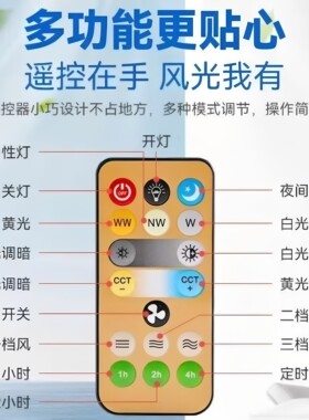 E27螺口风扇灯通用双色遥控器
